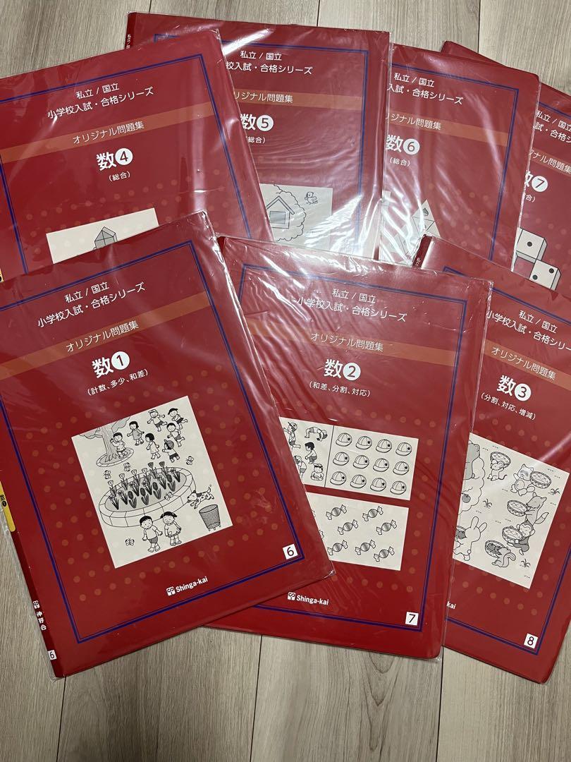 伸芽会　オリジナル問題集　63冊セット　改訂版　赤本