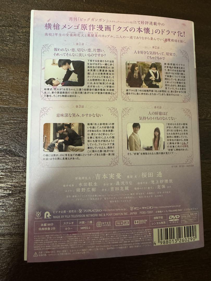 クズの本懐 実写版 ドラマ DVD 全巻セット レンタル落ち 吉本実