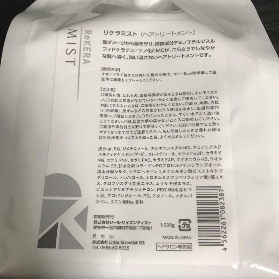 リトルサイエンティスト リケラミスト 詰め替え レフィル 1000g