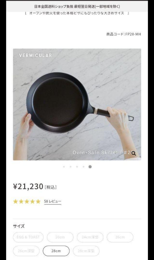 VERMICULAR FRYING PAN 片手鍋　オープンスキレット　28cm
