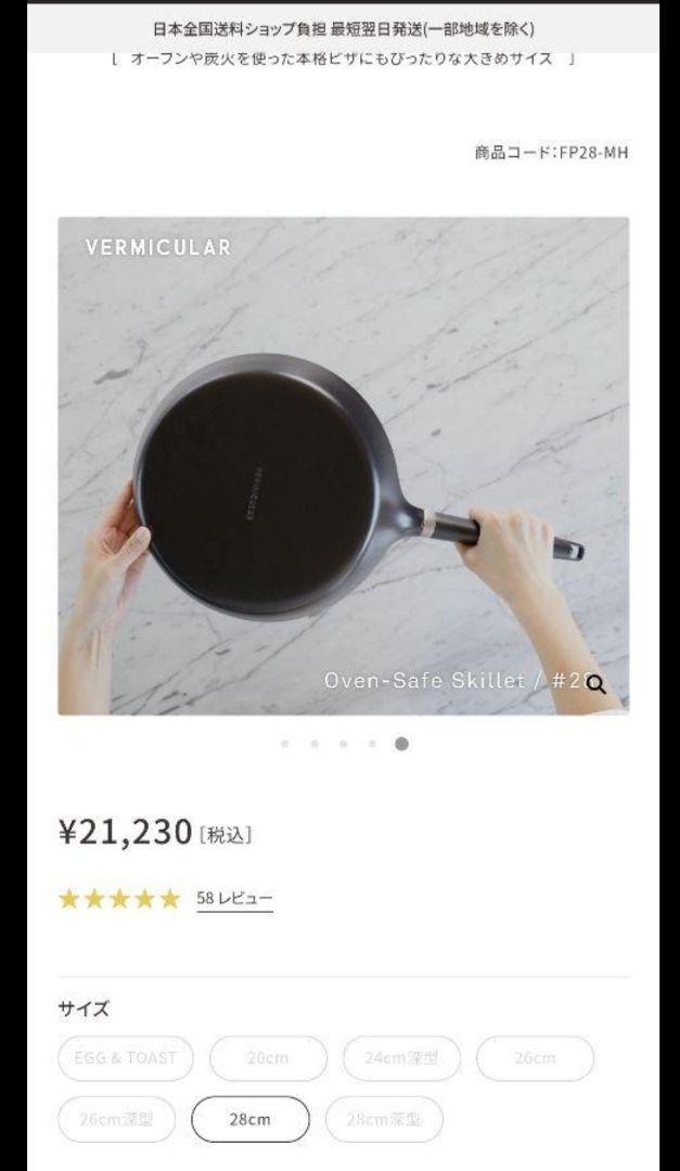 VERMICULAR FRYING PAN 片手鍋　オープンスキレット　28cm
