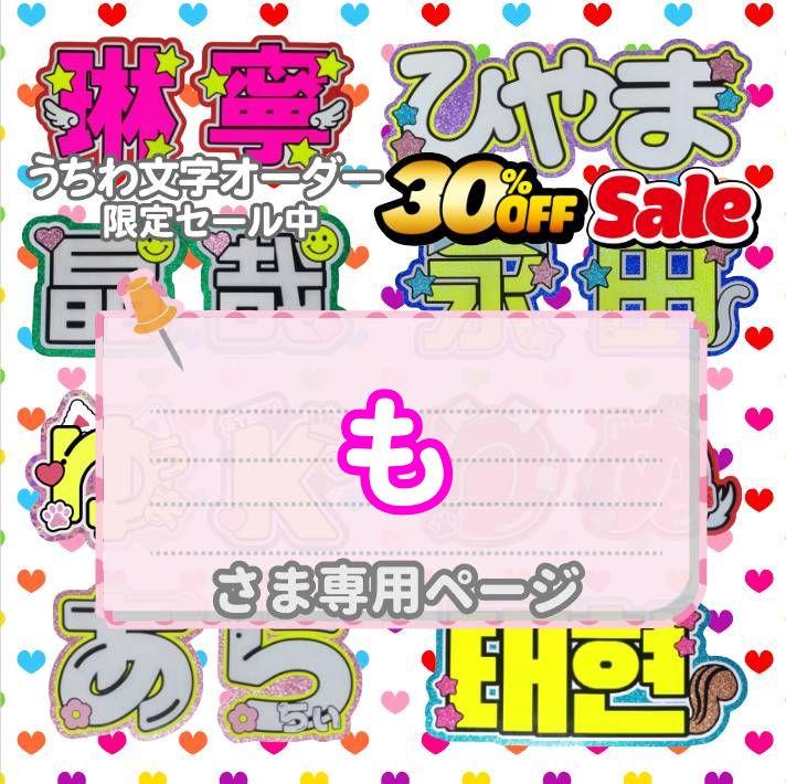 も様専用 うちわ文字オーダー 団扇屋さん 連結 ハングル 限定
