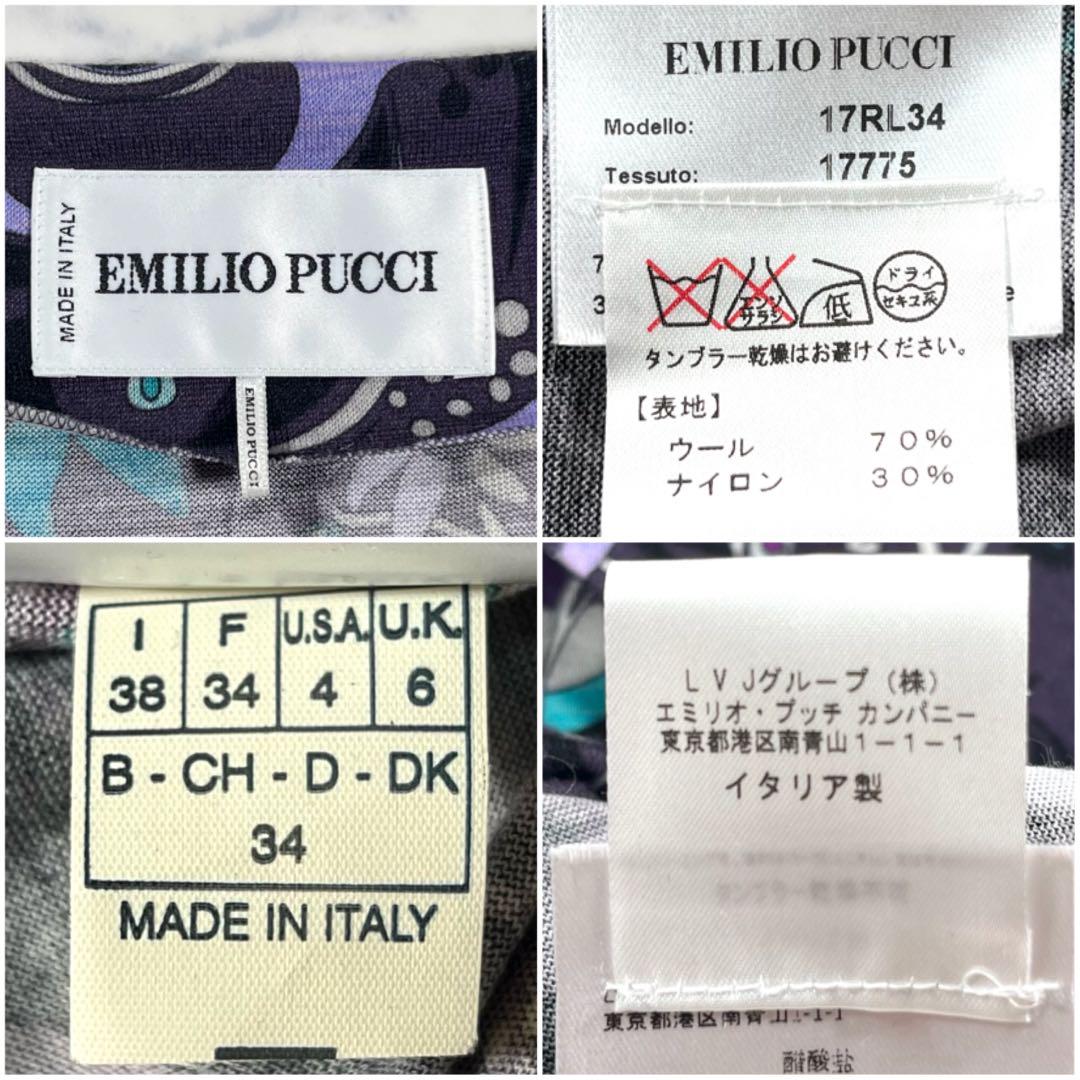 極美品】EMILIO PUCCI エミリオプッチ 総柄カシュクール