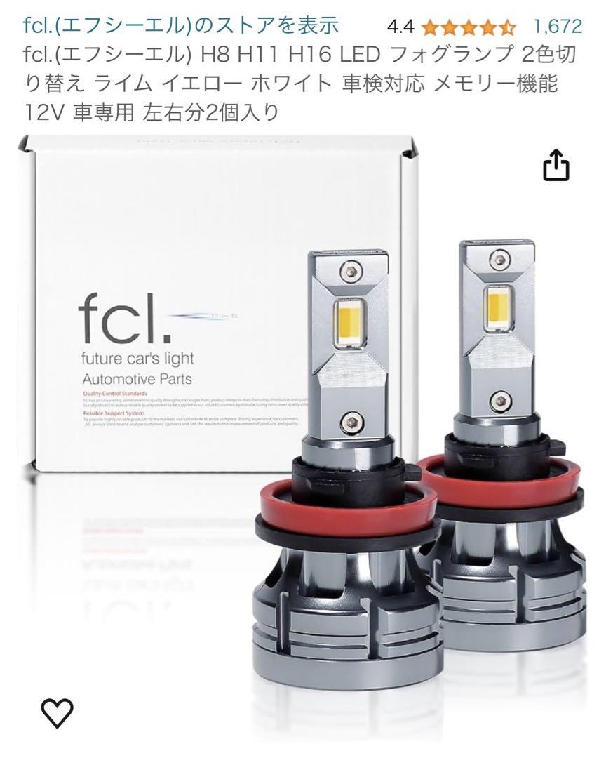 fcl. フォグランプ　LEDカラーチェンジ　H8/H11/H16
