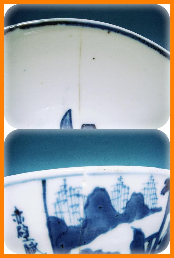 374『染付 赤壁賦 鉢』 /骨董品 古美術 アンティーク 古玩 374『染付 赤壁賦 鉢』 /骨董品 古美術 アンティーク 古玩