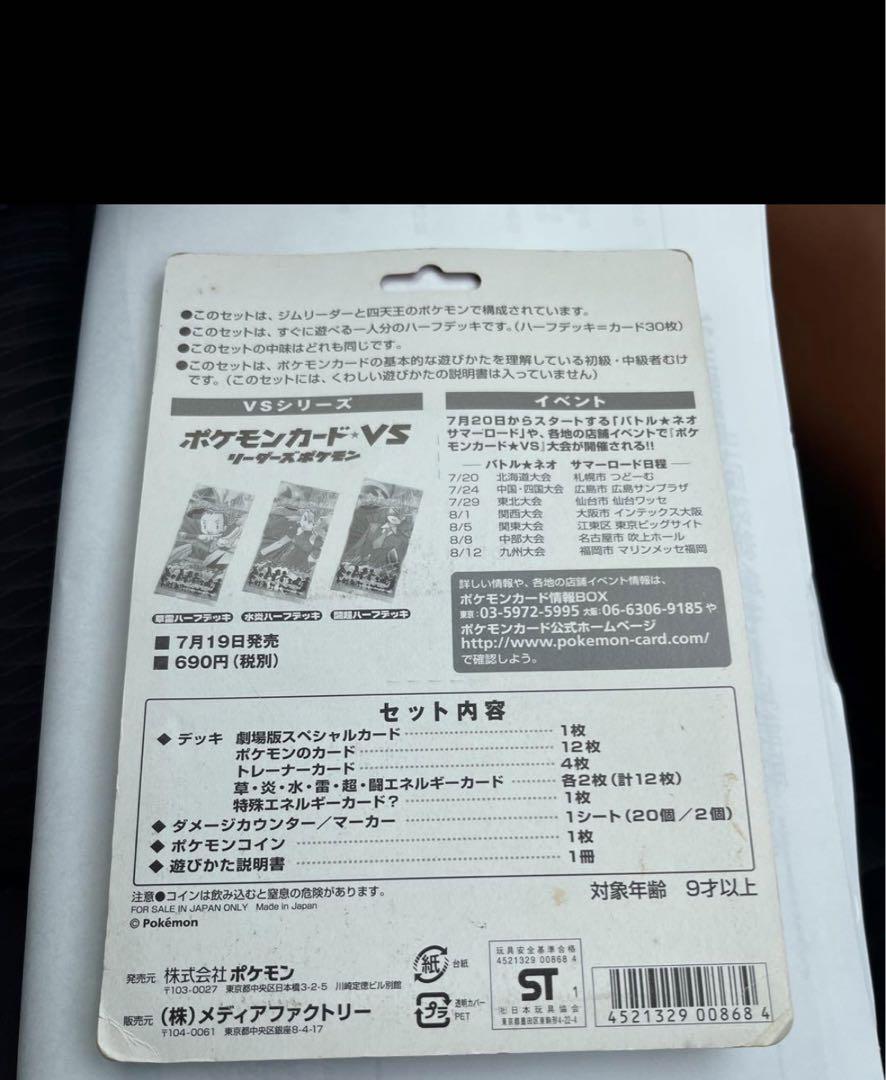 R団のバンギラス　ポケモンカードVS 劇場限定版 リーダーズポケモン