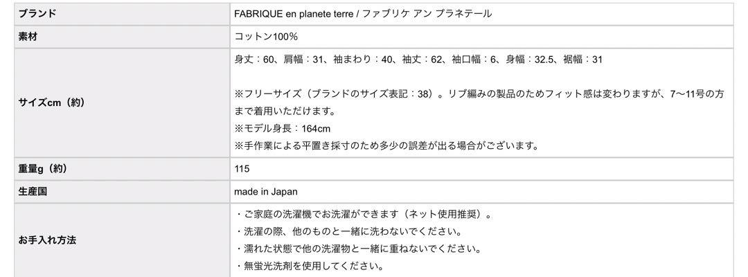 北欧暮らしの道具店　ファブリケ　アン　プラネテール　メローモックネックカットソー