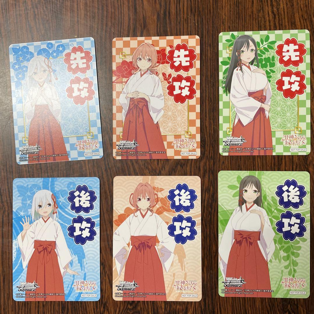 ヴァイス　甘神さんちの縁結び　4コン