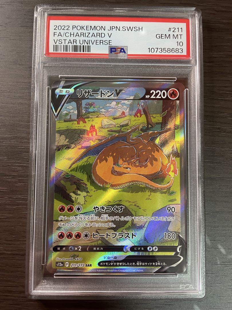 【PSA10】　リザードンV SAR ポケモンカード