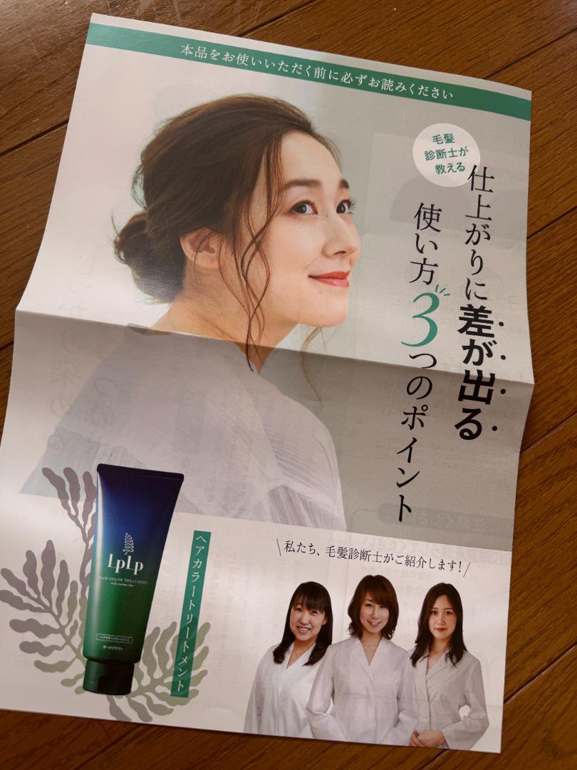 LPLP白髪染めソフトブラック2本セット（ルプルプ公式サイトの正規購入品）｜