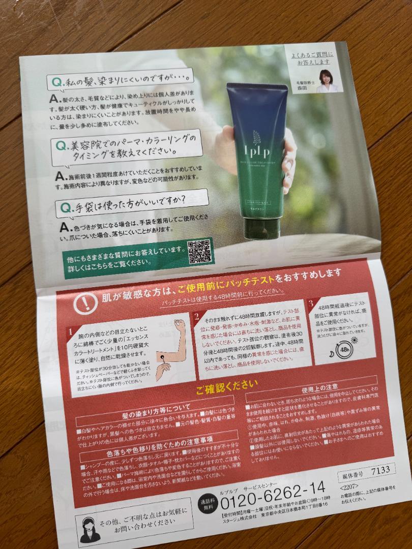LPLP白髪染めソフトブラック2本セット（ルプルプ公式サイトの正規購入品）｜