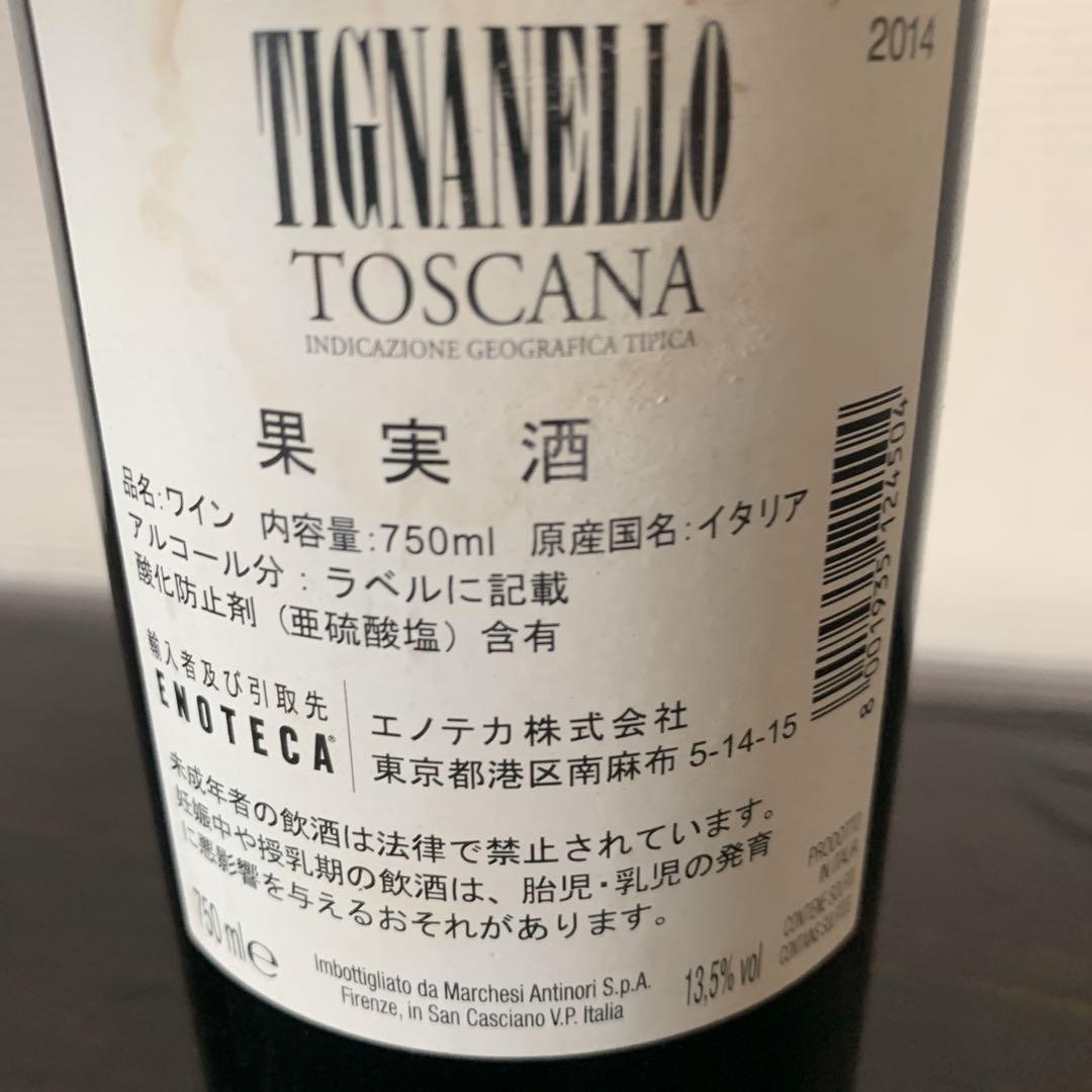 ワイン Tignanello 2014 750ml