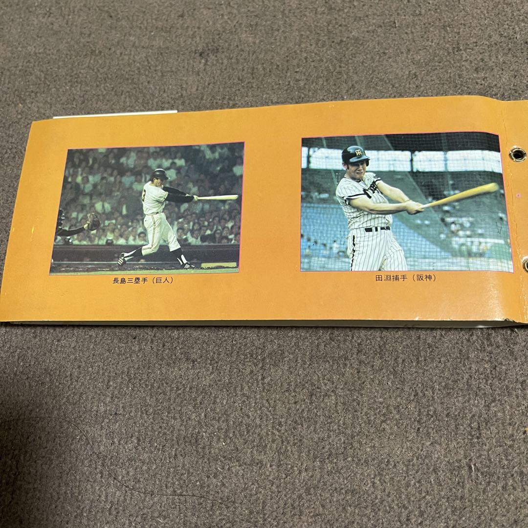 プロ野球カードアルバム