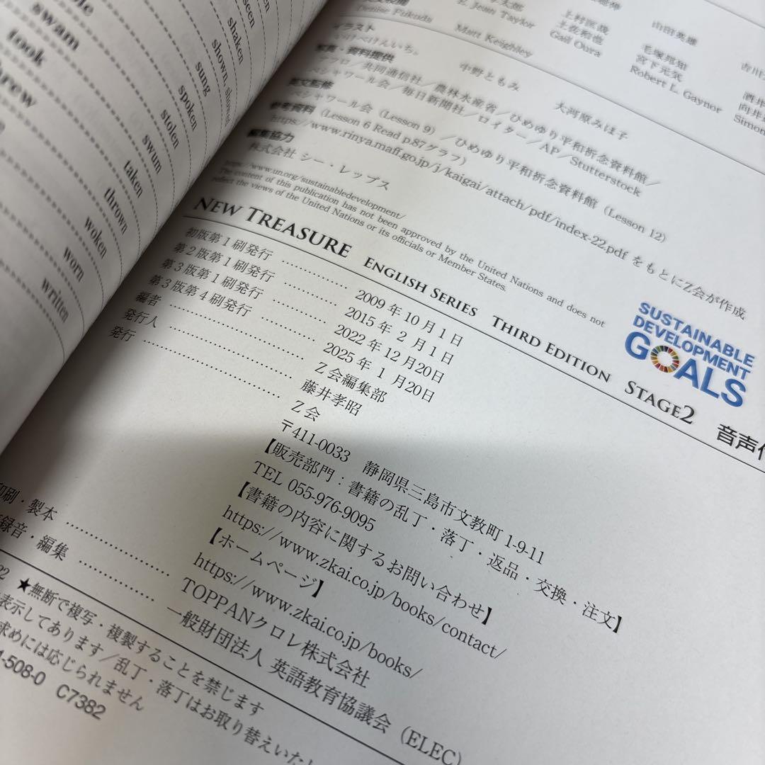 ニュートレジャーstage 2 テキスト