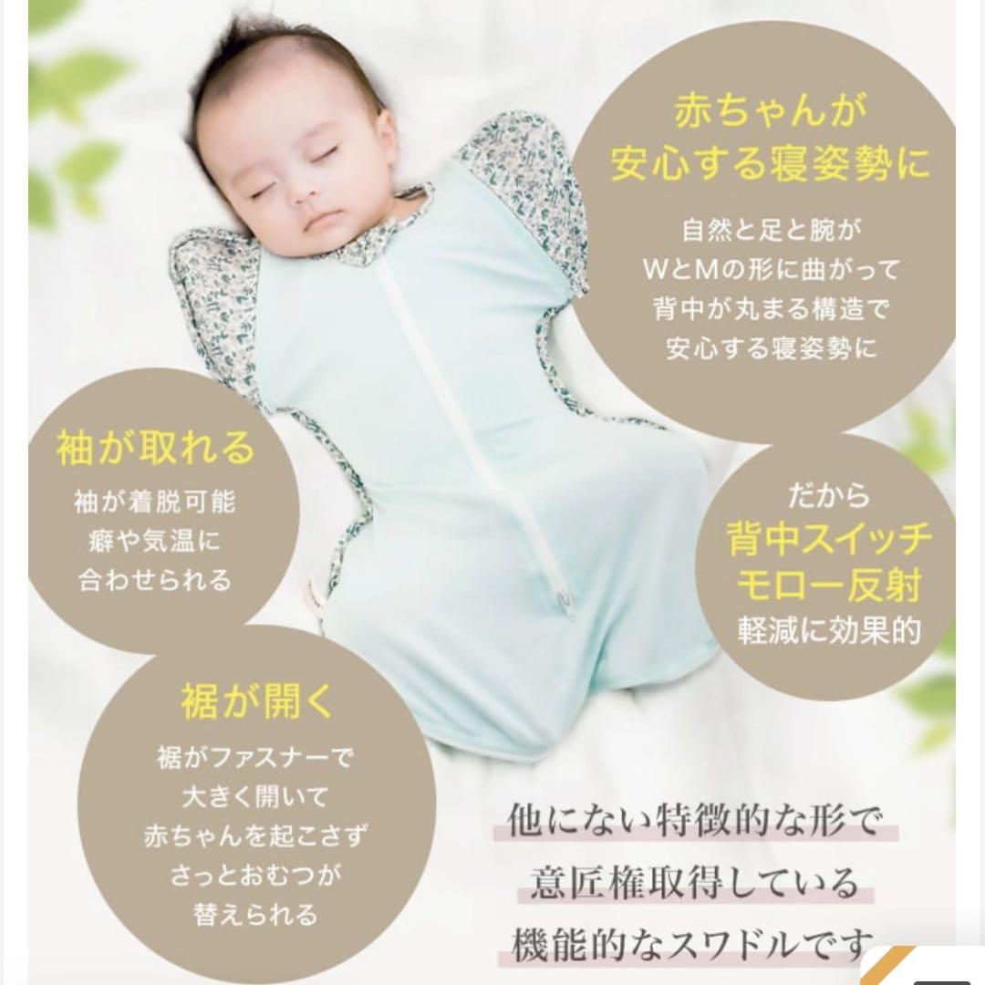 ねくるみ4枚セット スワドルアップ モロー反射 おくるみ