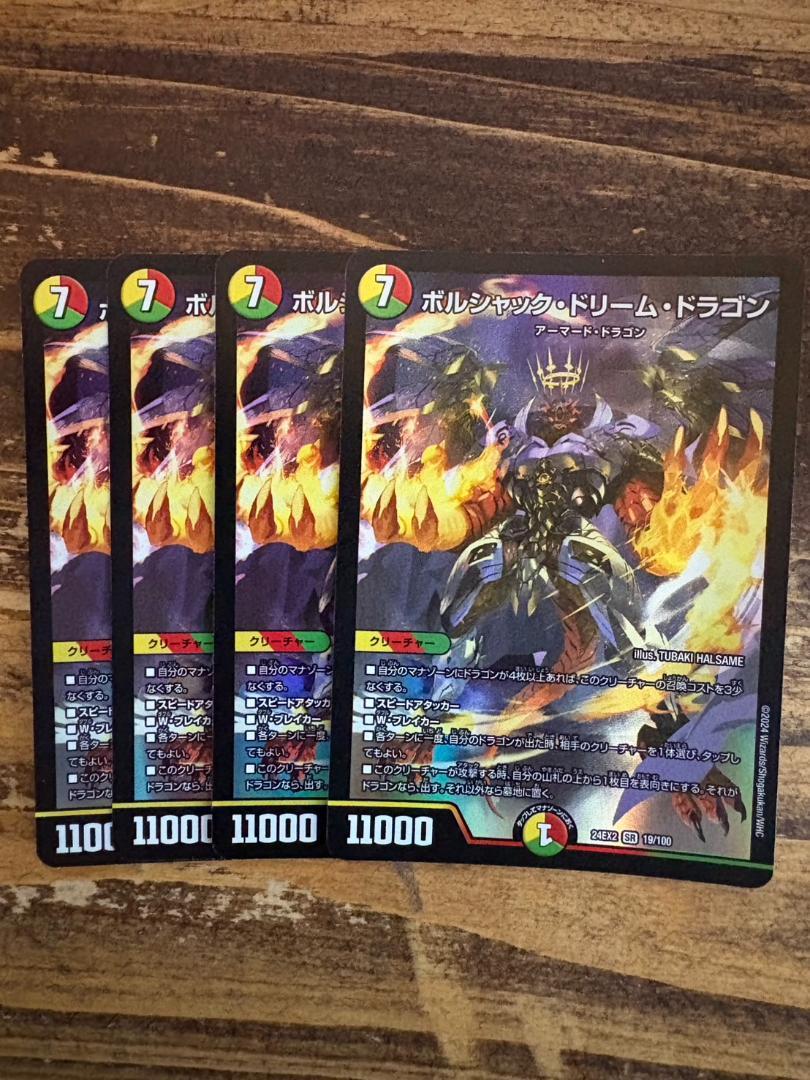 【追跡補償付】ボルシャックドリームドラゴン　4枚セット