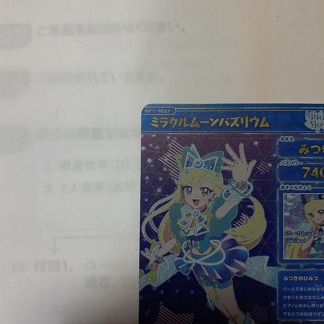 アイプリ　みつきサイン Amazon.co.jp: アイプリ 第1弾 みつき サイン : ホーム＆キッチン