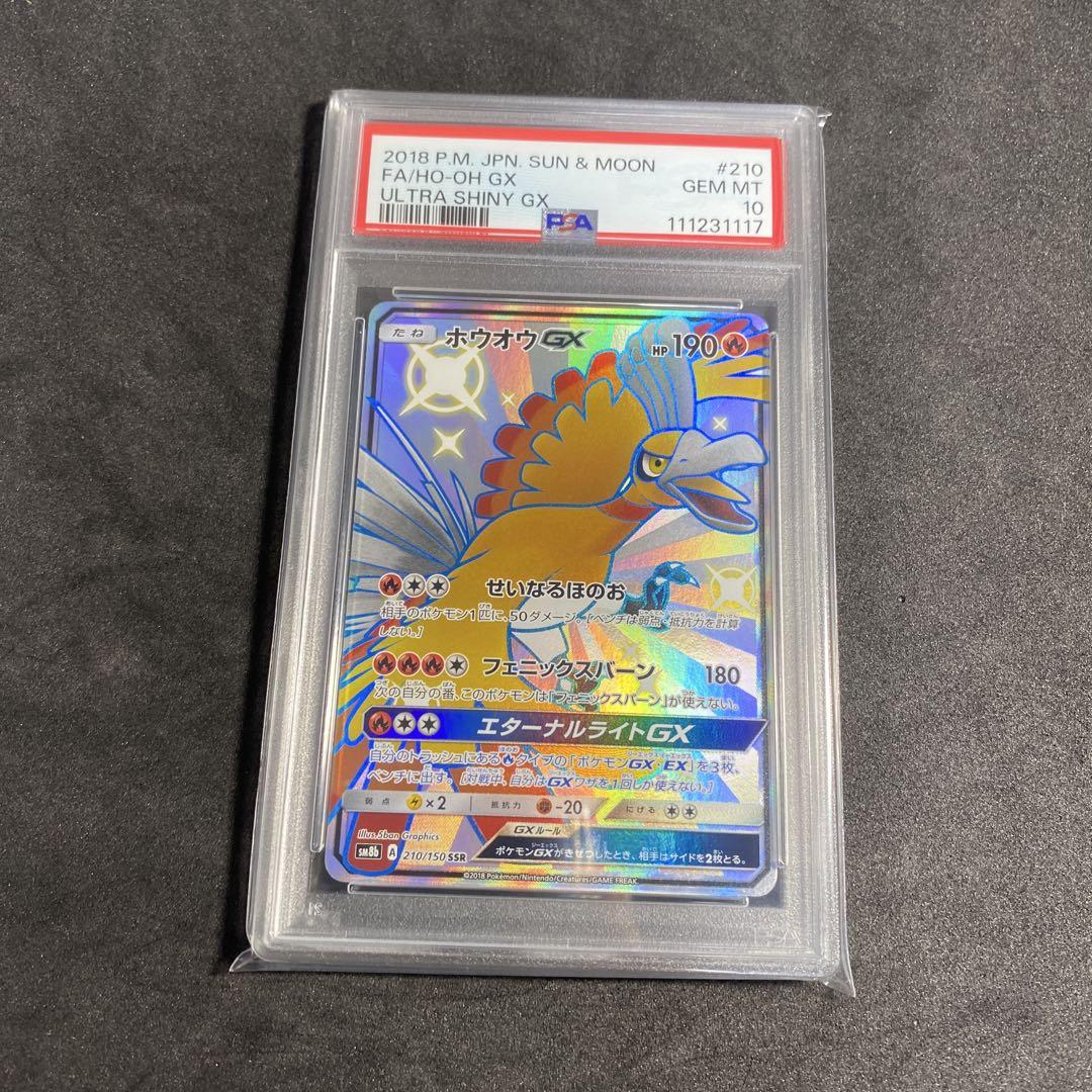 ホウオウGX SSR SM8b GXウルトラシャイニー 210/150