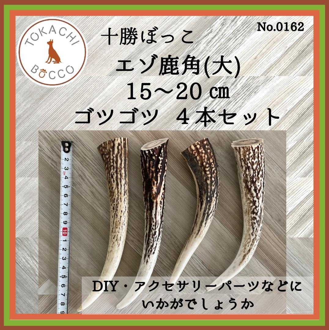 シカツノ　鹿角　15本まとめ売り シカツノ鹿角15本まとめ売り