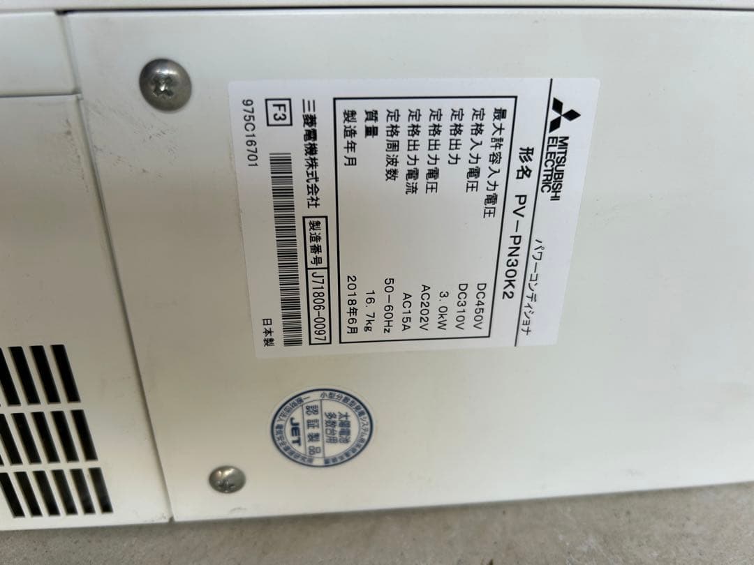 太陽光パワーコンディショナー　三菱