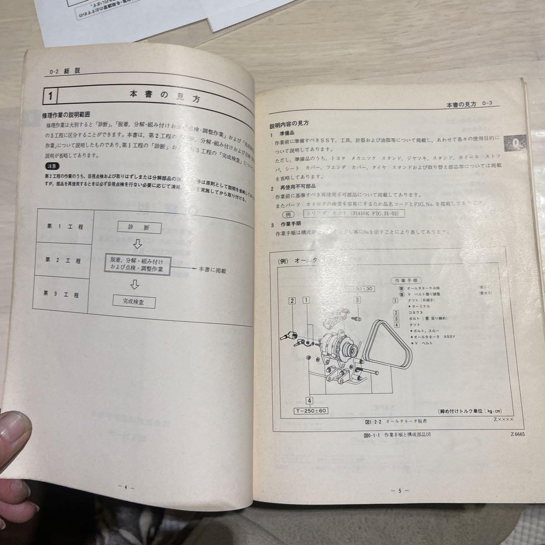 TOYOTA 1G-GEU エンジン修理書