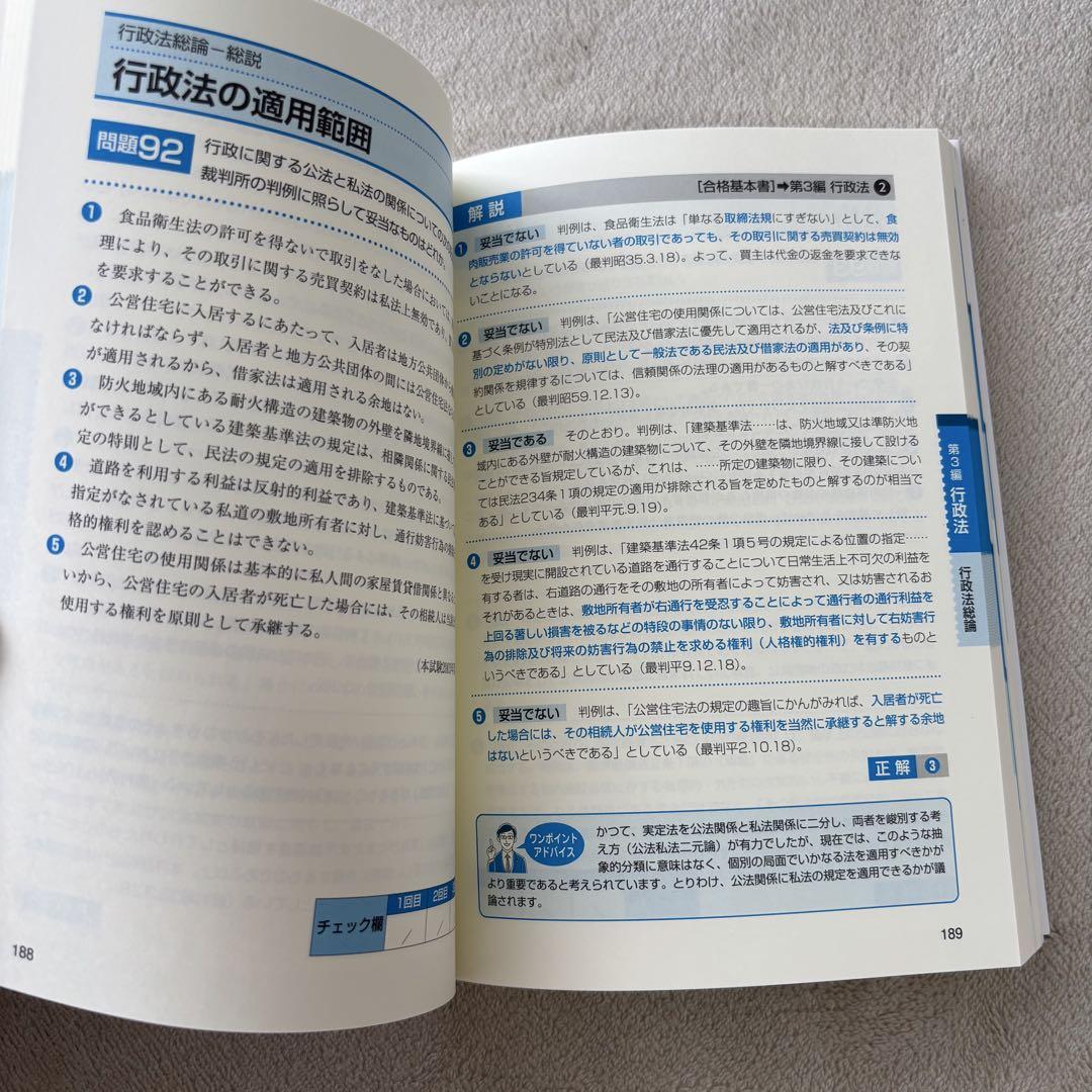 美品】出る順 行政書士 合格問題集 2024年版 - メルカリ