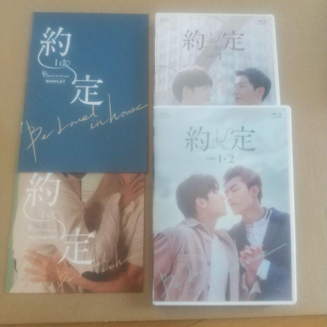 Be Loved in House 約・定～I Do Blu-ray BOX〈… - 外国映画特別