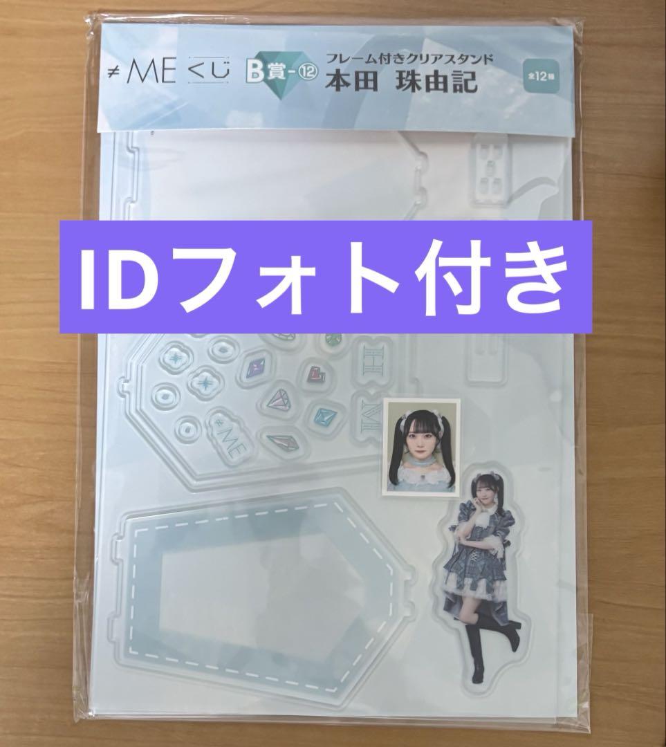 ノイミー くじ B賞 本田珠由記 アクスタ フレーム付きクリア