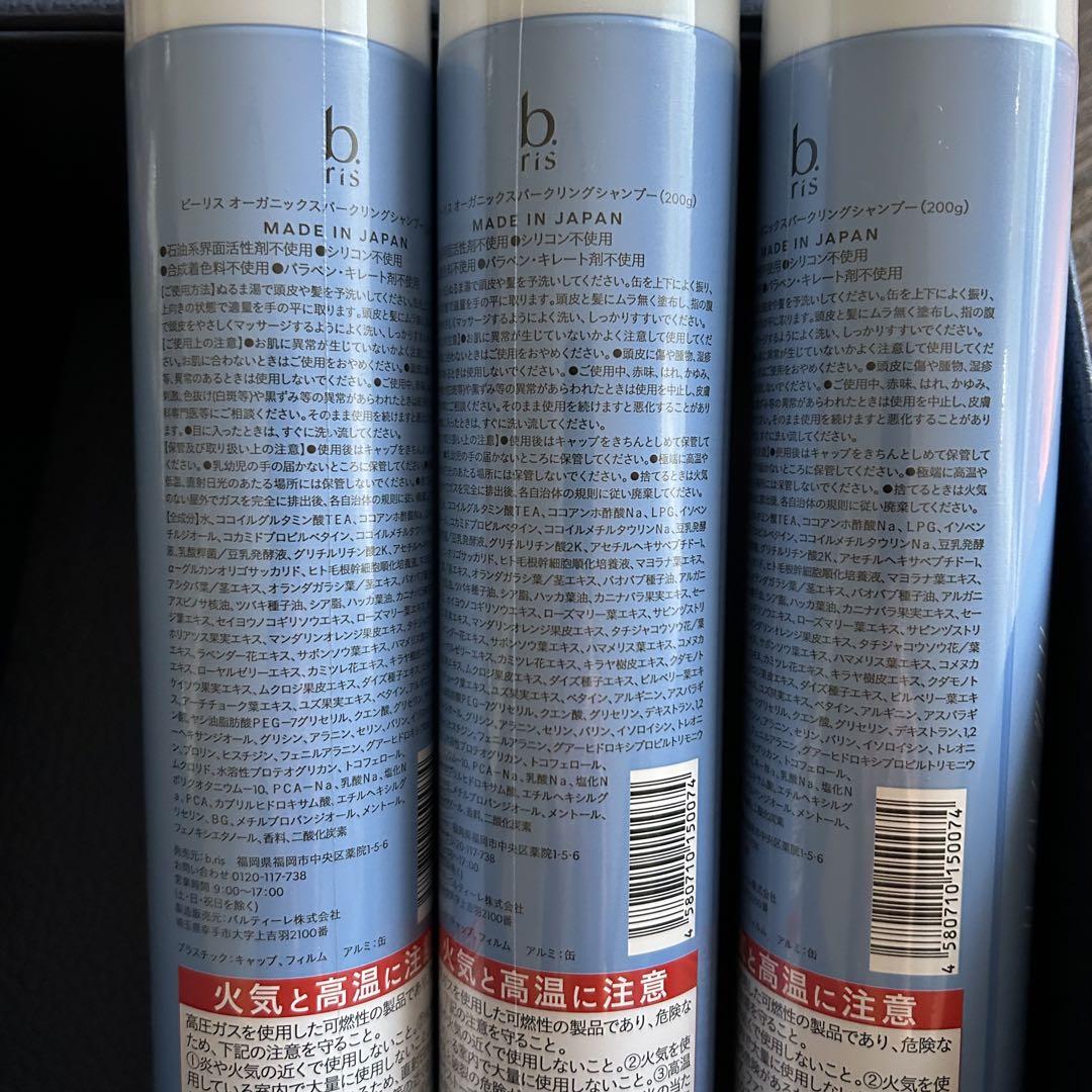 新品、未使用品【ビーリス】オーガニック　スパークリング　シャンプー　3本売り