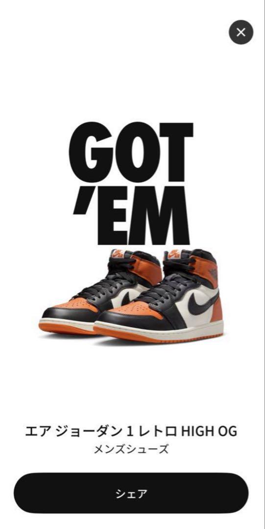 最安値 Air Jordan 1 High OG シャタバ
