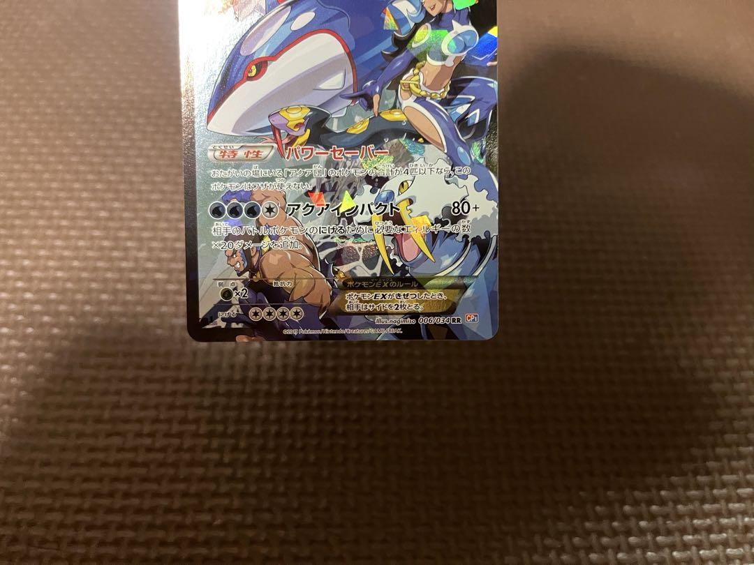 ポケモンカード　マグマ団のグラードンEX アクア団のカイオーガEX 1ED