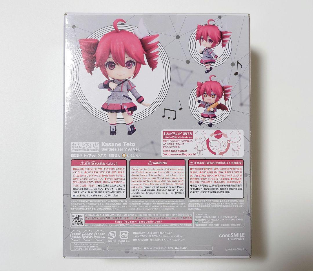 特典付き ねんどろいど 重音テト Synthesizer V AI Ver.