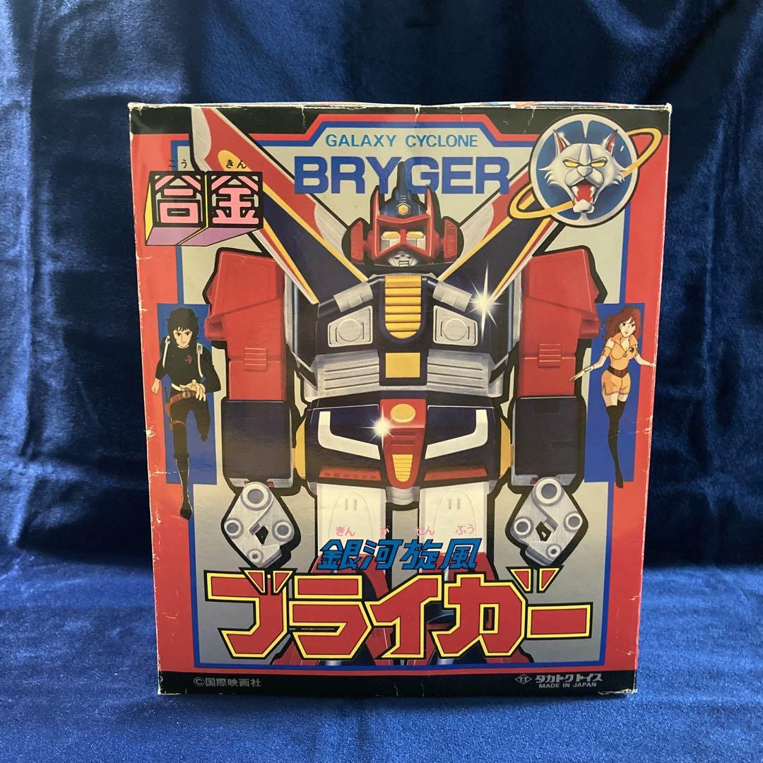 『タカトクトイス 合金 銀河旋風ブライガー』駅売品＊当時物