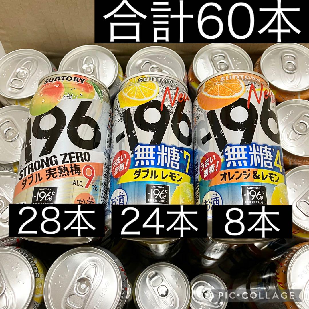 -196℃ 350ml 60本 お酒まとめ売り 酎ハイ チューハイ 缶チューハイ