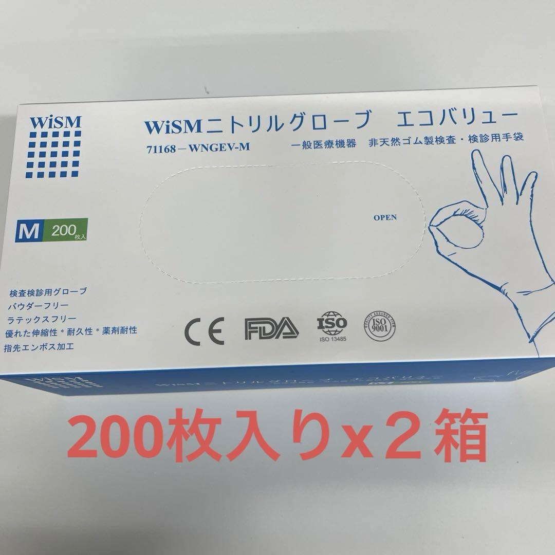 WiSM ニトリルグローブ Mサイズ 200枚入り