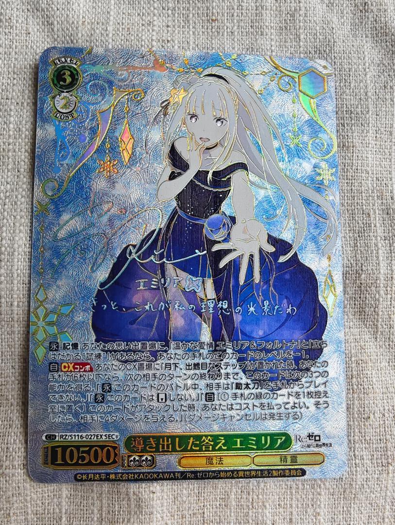 ヴァイスシュヴァルツ 導き出した答え エミリア S116-027EX