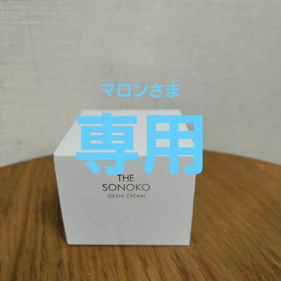 SONOKO　ザ ソノコ グランクリーム