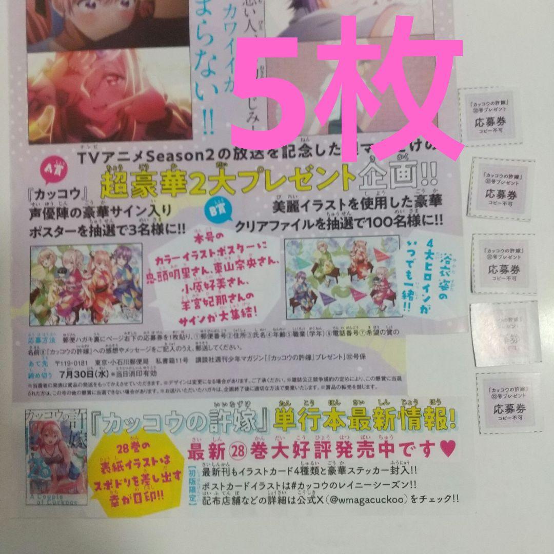 週刊少年マガジン カッコウの許嫁 クリアファイル 当選品 週刊少年マガジン カッコウの許嫁 クリアファイル 当選品 - メルカリ