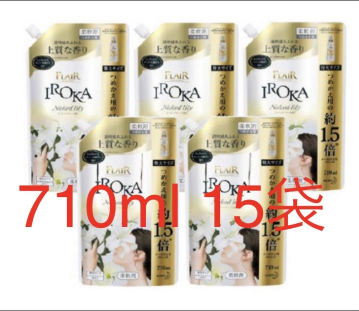 フレア フレグランス IROKA ネイキッドリリーの香り 710ml*15袋