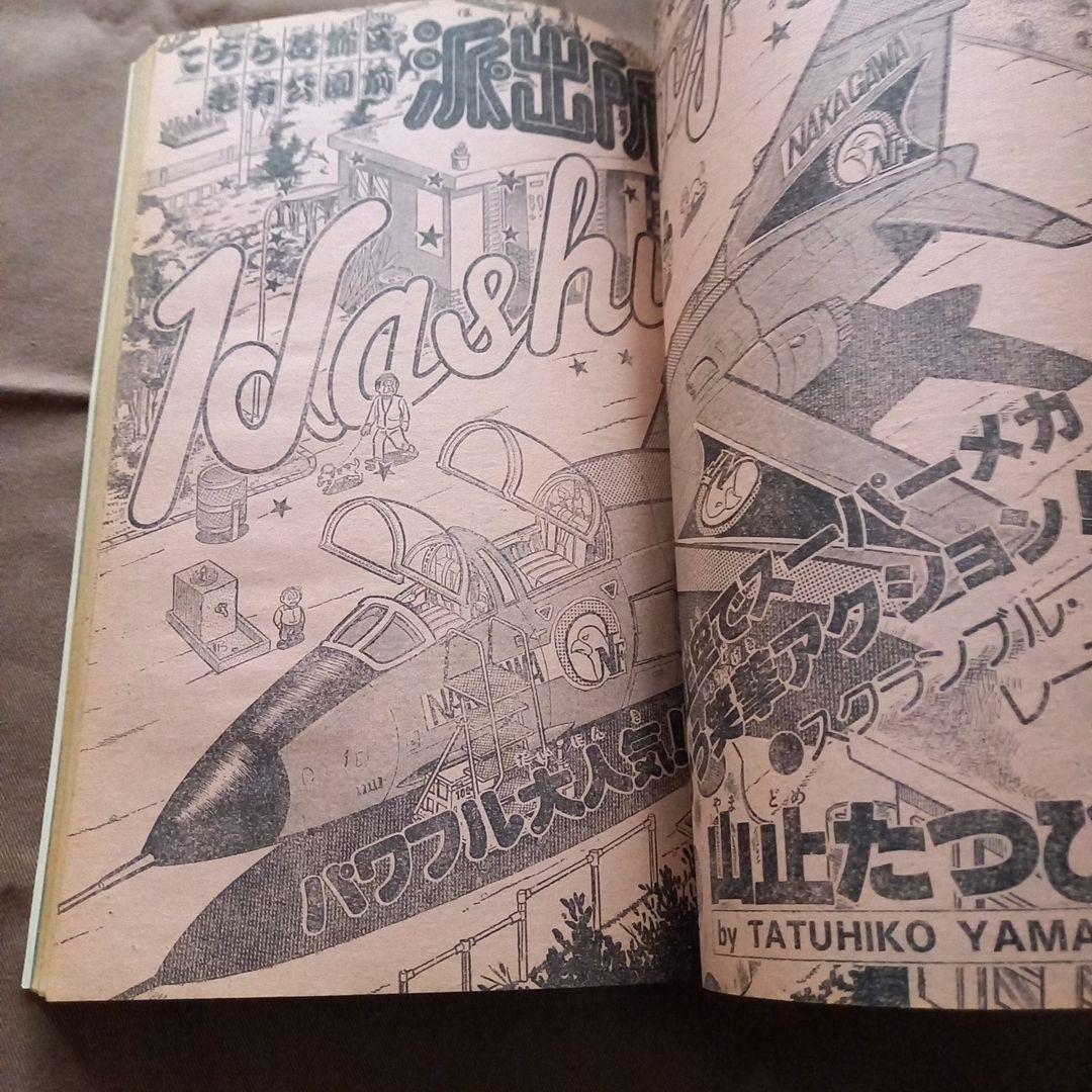 当時物美品】週刊 少年 ジャンプ 1978年20号 漫画 アニメ - メルカリ