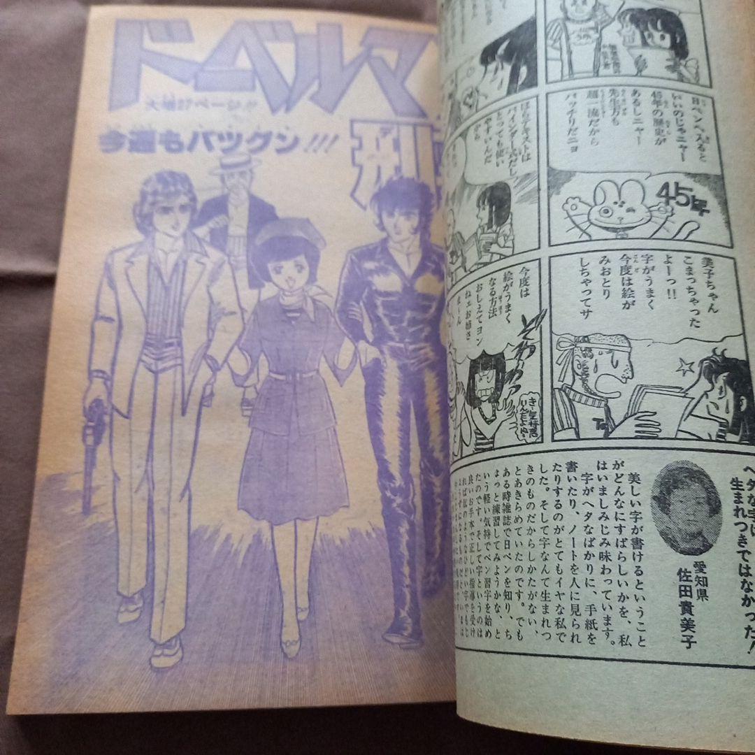 当時物美品】週刊 少年 ジャンプ 1978年20号 漫画 アニメ - メルカリ