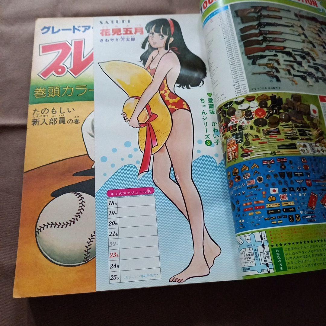 当時物美品】週刊 少年 ジャンプ 1978年20号 漫画 アニメ - メルカリ