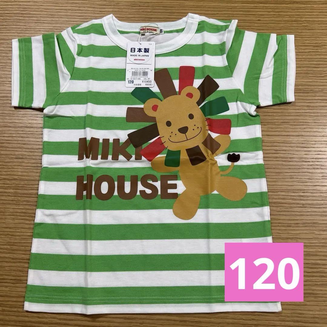 【新品未使用】ミキハウス　tシャツ　半袖　サイズ120㎝　ライオン　日本製