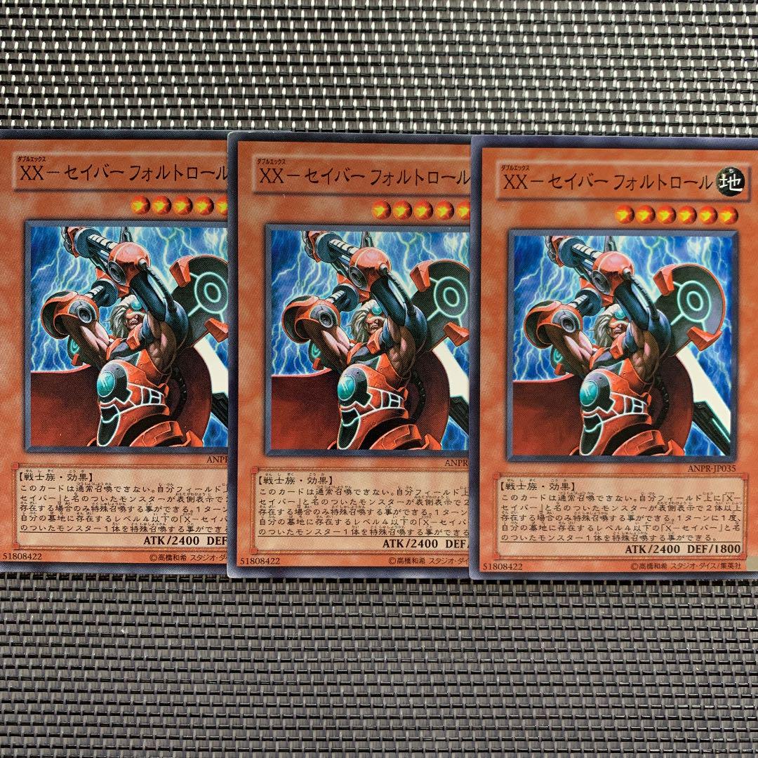 メルカリ 遊戯王 xx セイバー フォルトロール 3枚 300 中古や未使用のフリマ メルカリ 遊戯王 xx セイバー フォルトロール 3枚 300 中古や未使用のフリマ