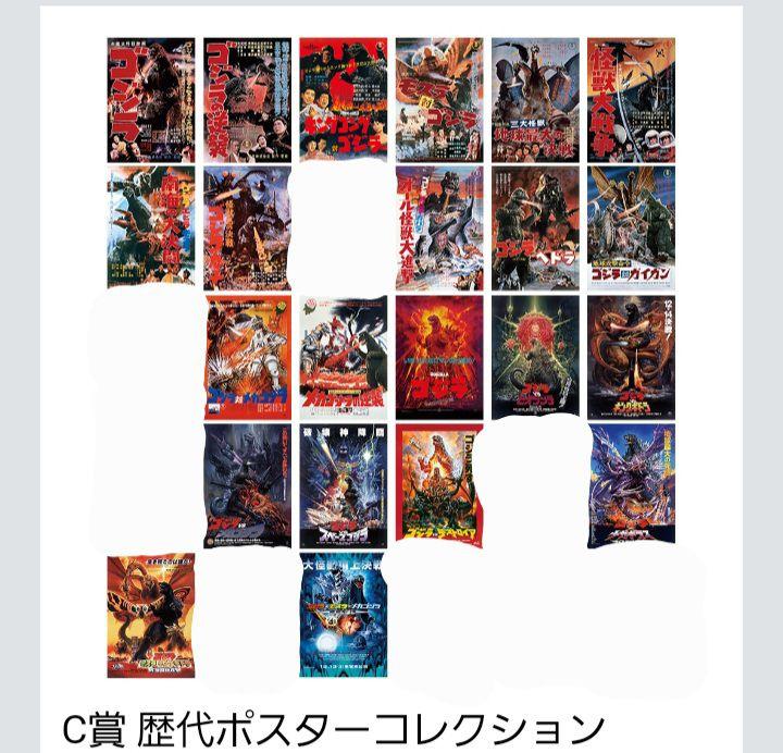 一番くじ ゴジラ 70th C賞 歴代ポスター 15種セット 一番くじ ゴジラ 70th C賞 歴代ポスター 15種セット｜Yahoo
