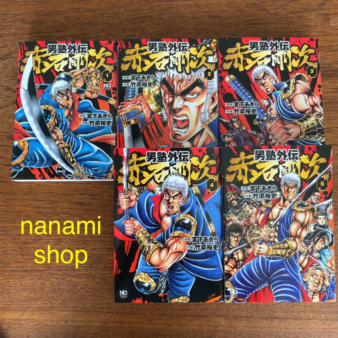 男塾外伝 赤石剛次 1 5巻 Ghhin Ctclients Ca 男塾外伝 赤石剛次 1 5巻 Ghhin Ctclients Ca