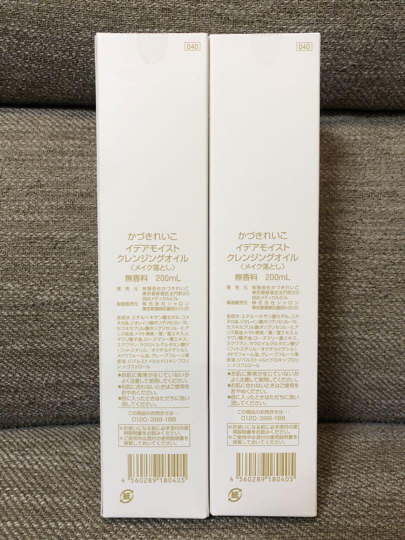 【新品未開封】Reiko kazkiクレンジングオイル 200ml 2本セット