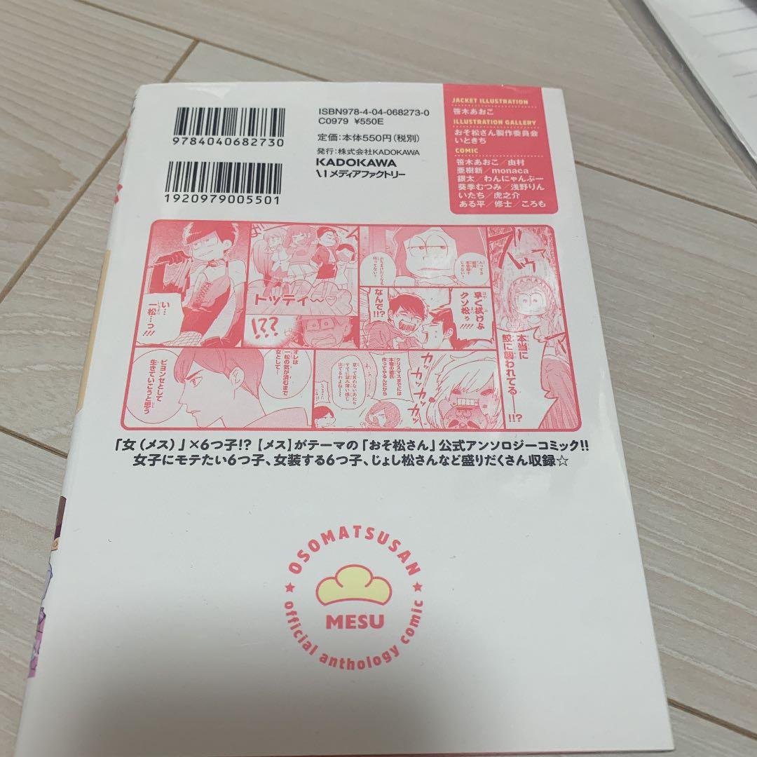 メルカリ おそ松さん 公式アンソロジーコミック メス 青年漫画 300 中古や未使用のフリマ