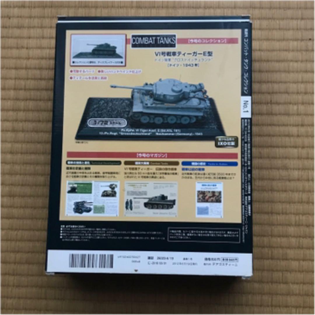 メルカリ コンバットタンクコレクション創刊号1 号戦車ティーガーe型 2 0 中古や未使用のフリマ