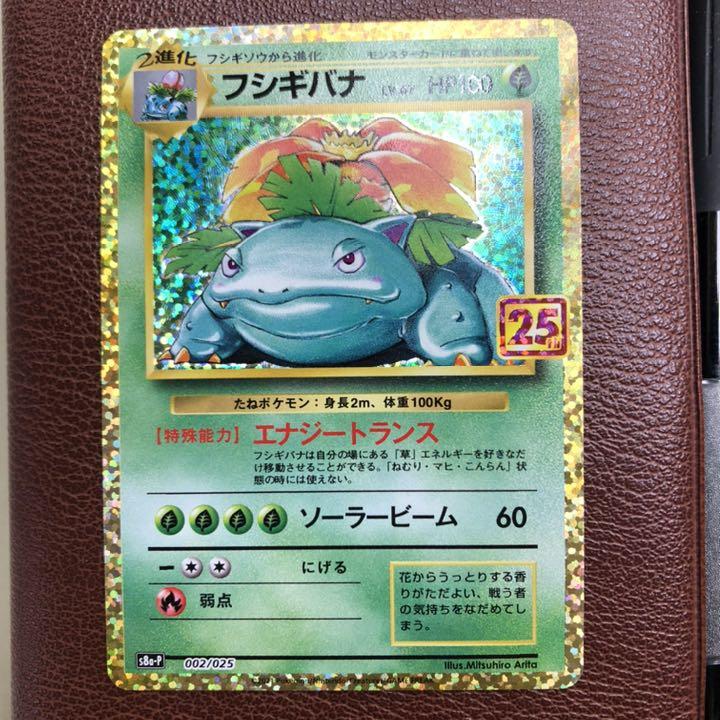 特別オファー ポケモンカードゲーム ポケモンカード フシギバナ 25th 25周年プロモ Www Nexgenmedical Com